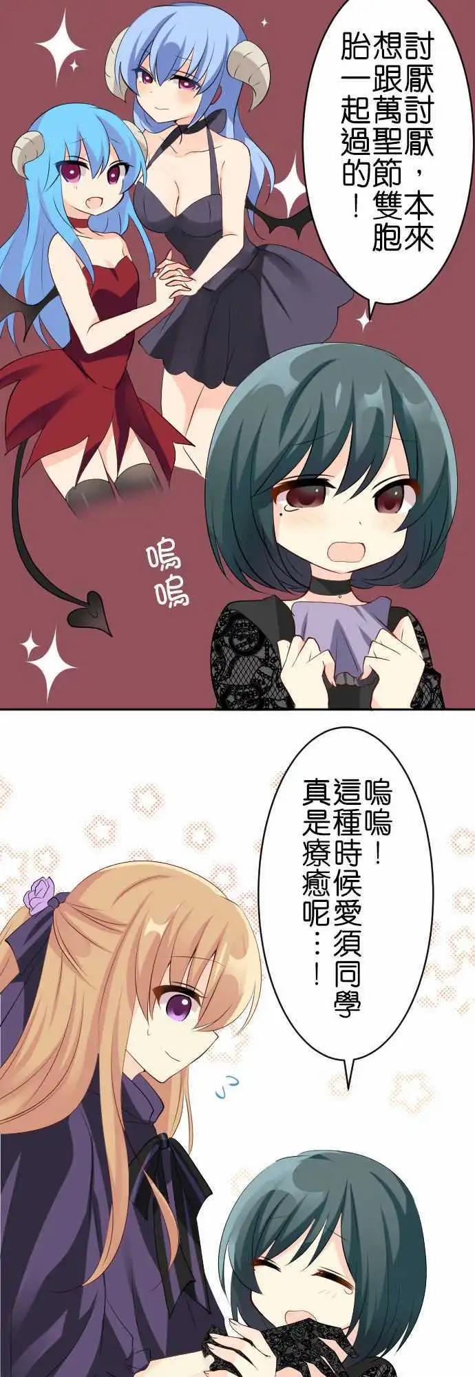 Cosplay咖啡廳 - 第117話 萬聖節02 - 3