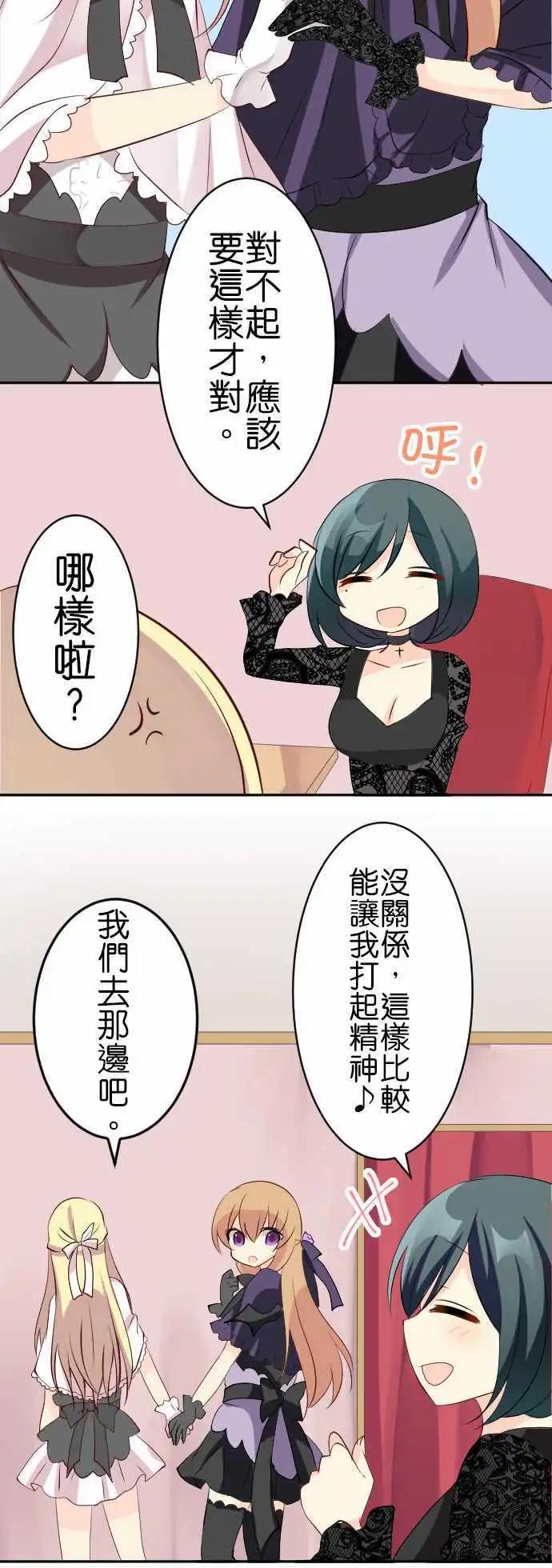 Cosplay咖啡廳 - 第117話 萬聖節02 - 2
