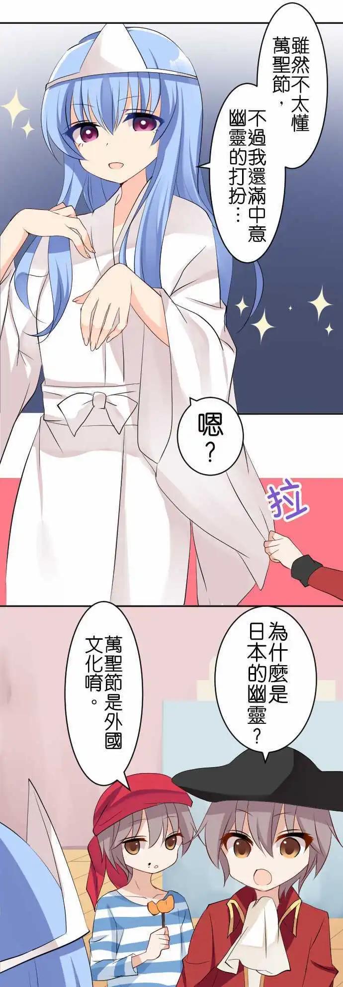 Cosplay咖啡廳 - 第117話 萬聖節02 - 3