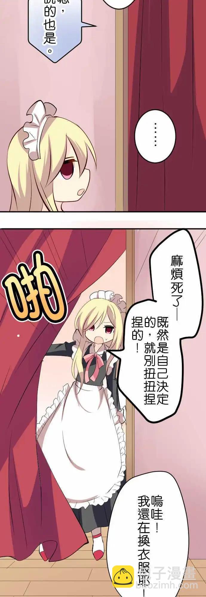 Cosplay咖啡廳 - 第121話 再這樣下去的話 - 2