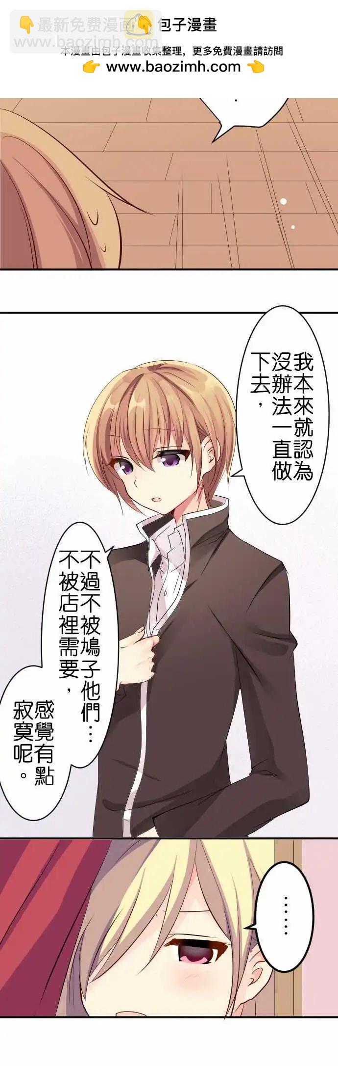 Cosplay咖啡廳 - 第121話 再這樣下去的話 - 3