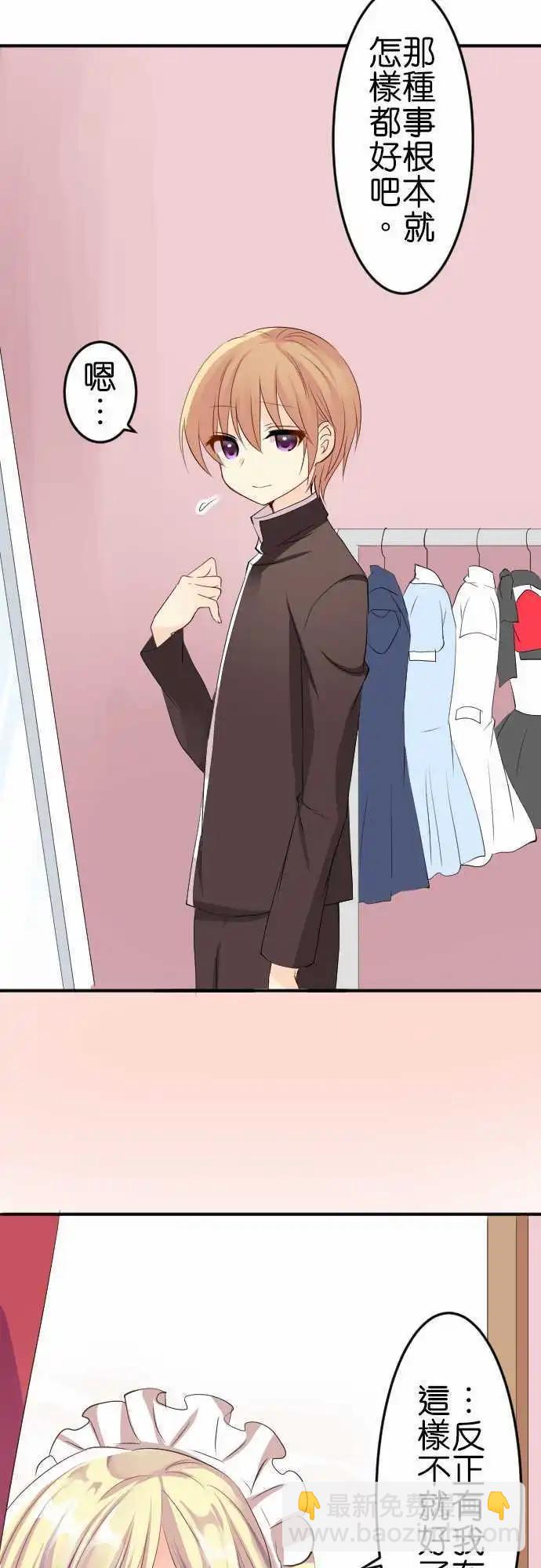 Cosplay咖啡廳 - 第121話 再這樣下去的話 - 4