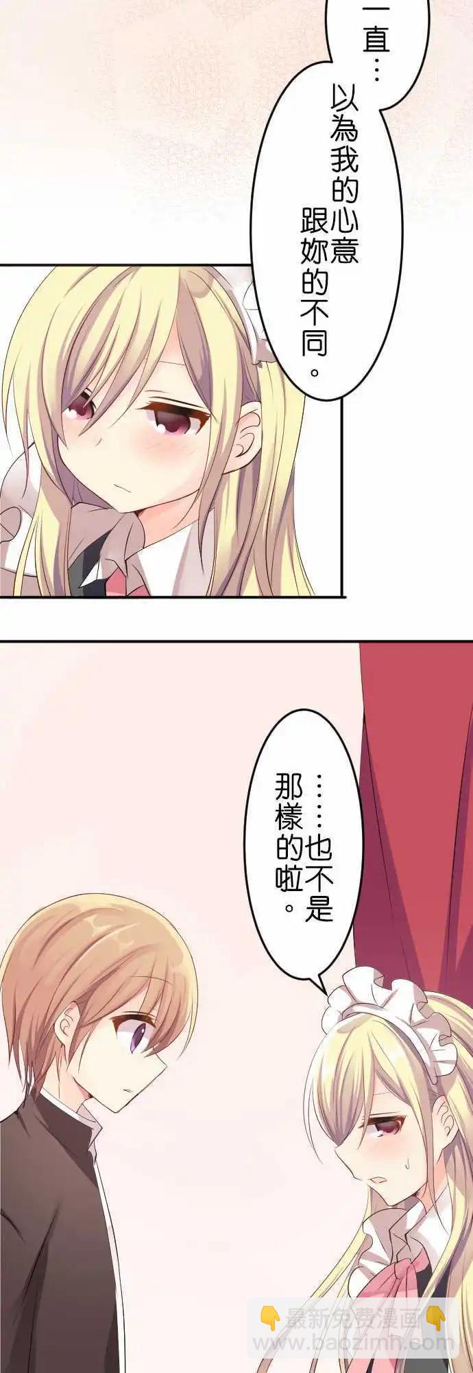 Cosplay咖啡廳 - 第121話 再這樣下去的話 - 2