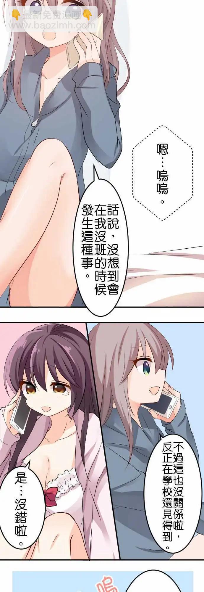 Cosplay咖啡廳 - 第121話 再這樣下去的話 - 4