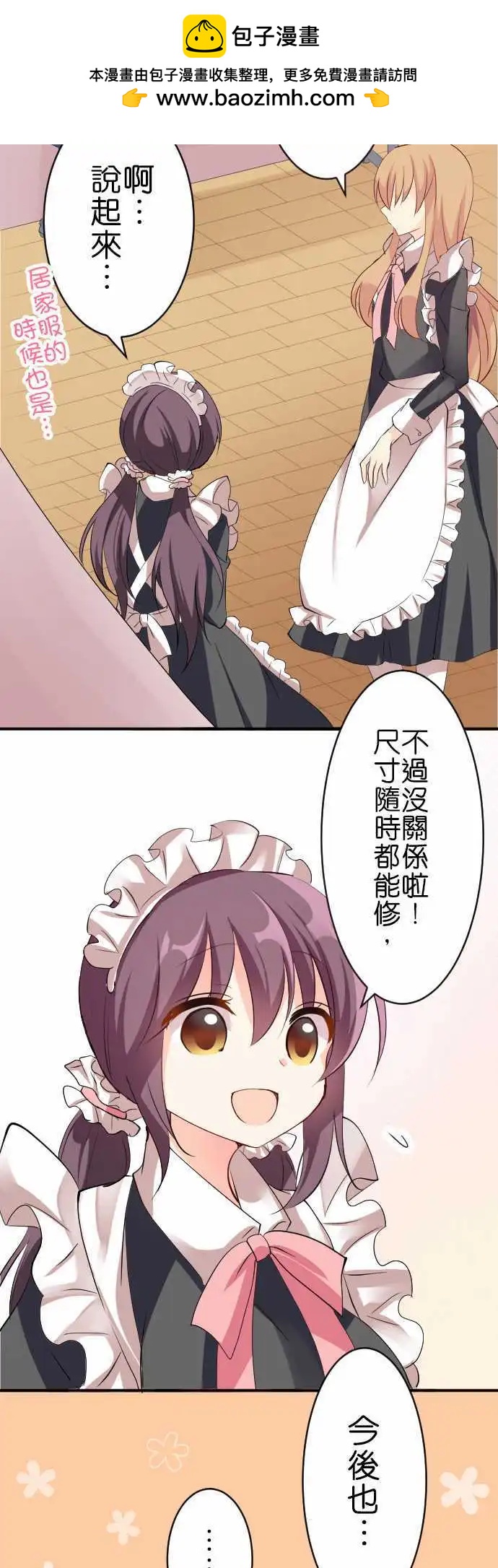 Cosplay咖啡廳 - 第121話 再這樣下去的話 - 2