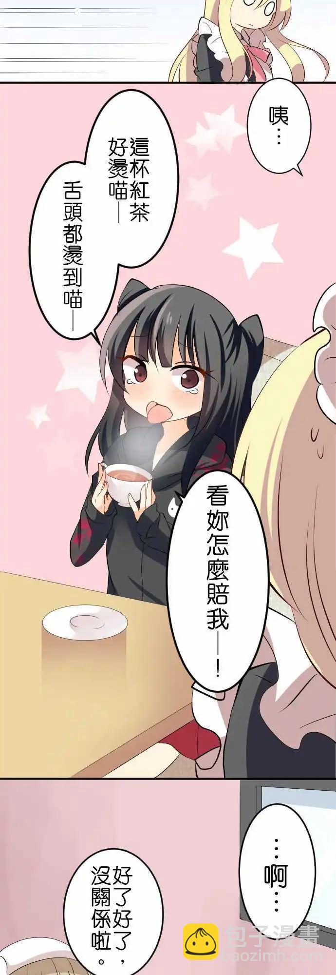 Cosplay咖啡廳 - 第121話 再這樣下去的話 - 1