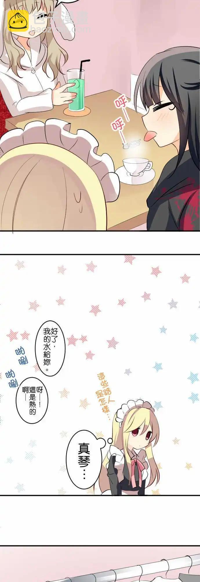 Cosplay咖啡廳 - 第121話 再這樣下去的話 - 2