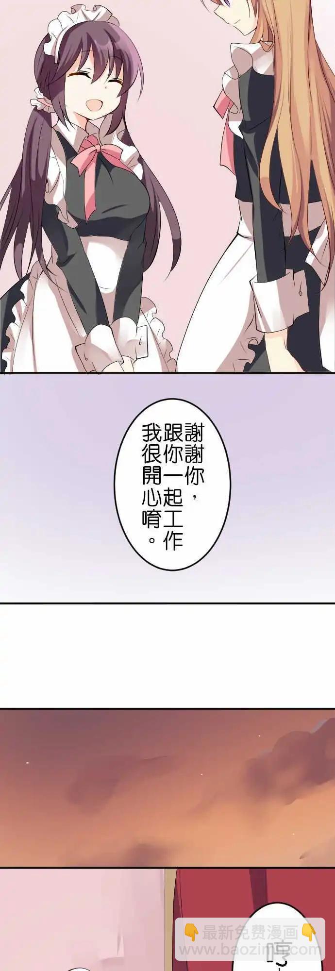 Cosplay咖啡廳 - 第121話 再這樣下去的話 - 4