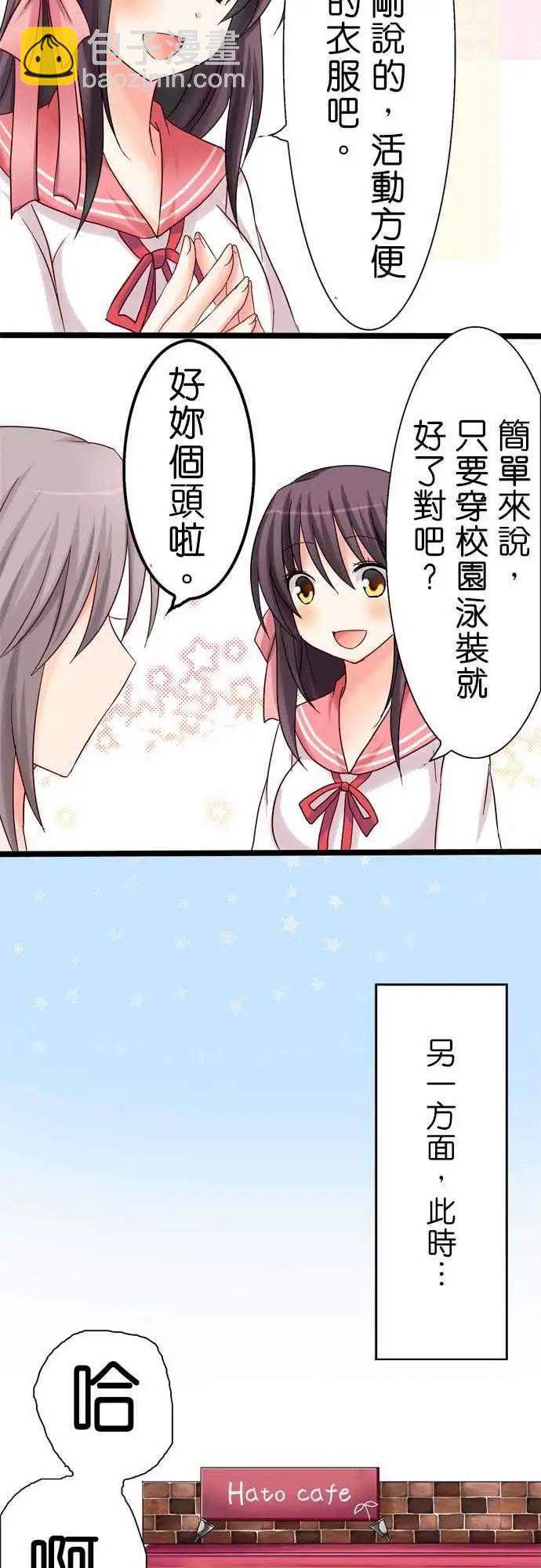 Cosplay咖啡廳 - 第13回 - 2