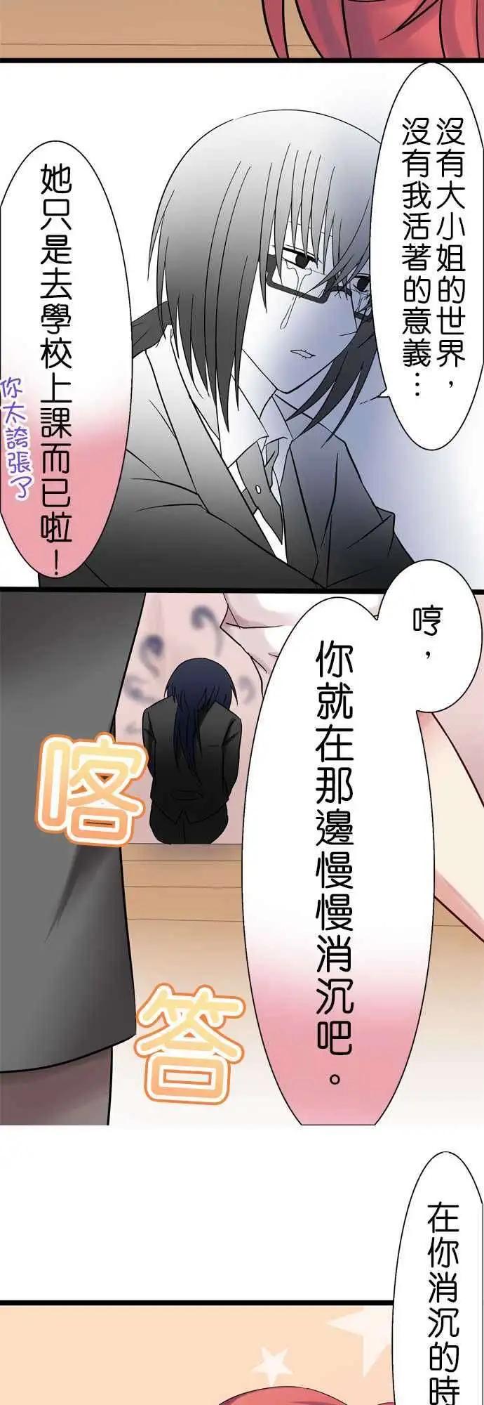 Cosplay咖啡廳 - 第13回 - 1