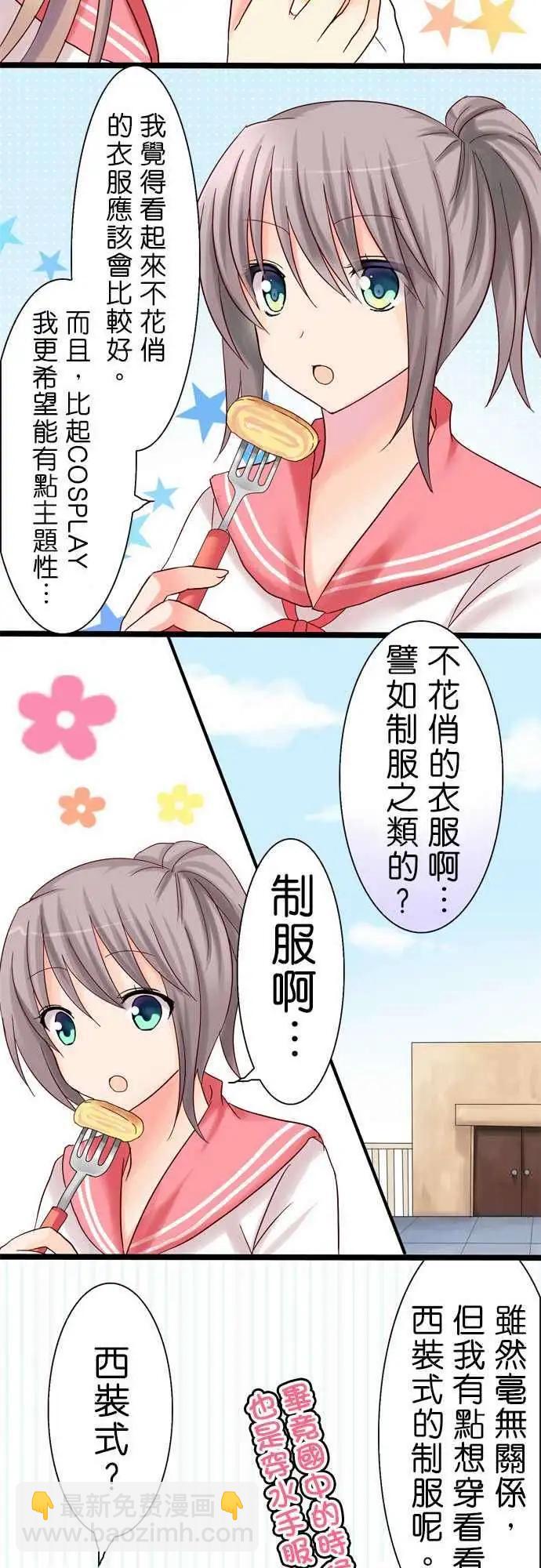 Cosplay咖啡廳 - 第13回 - 2