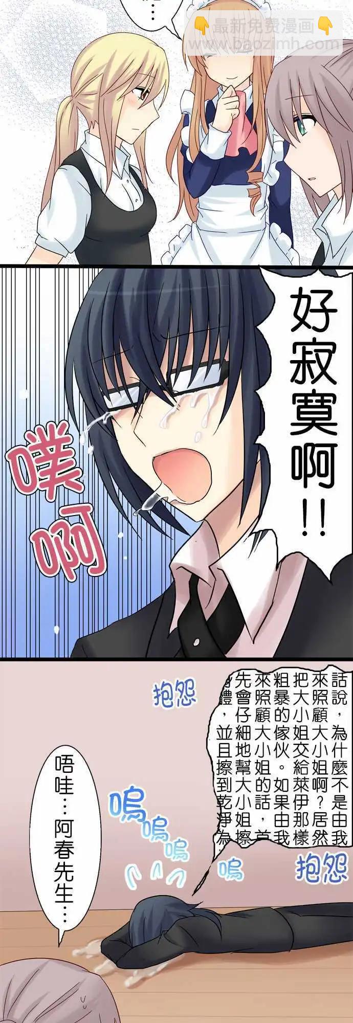 Cosplay咖啡廳 - 第15回 - 5