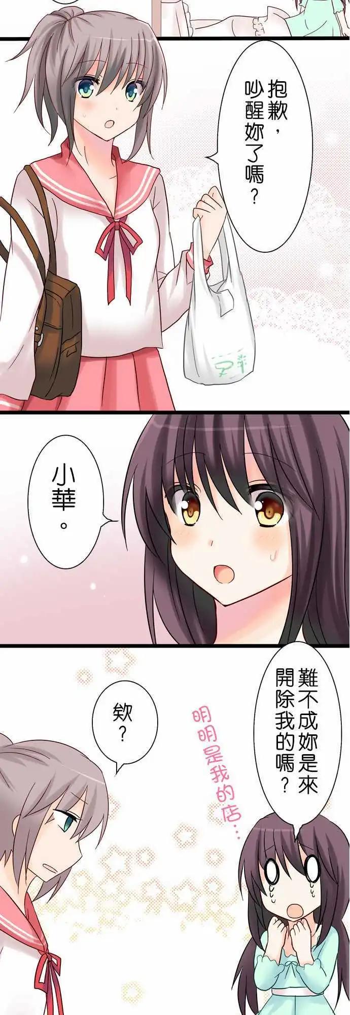 Cosplay咖啡廳 - 第15回 - 5