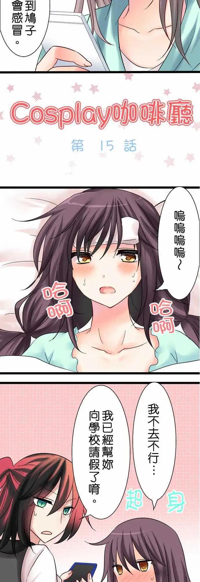 Cosplay咖啡廳 - 第15回 - 3