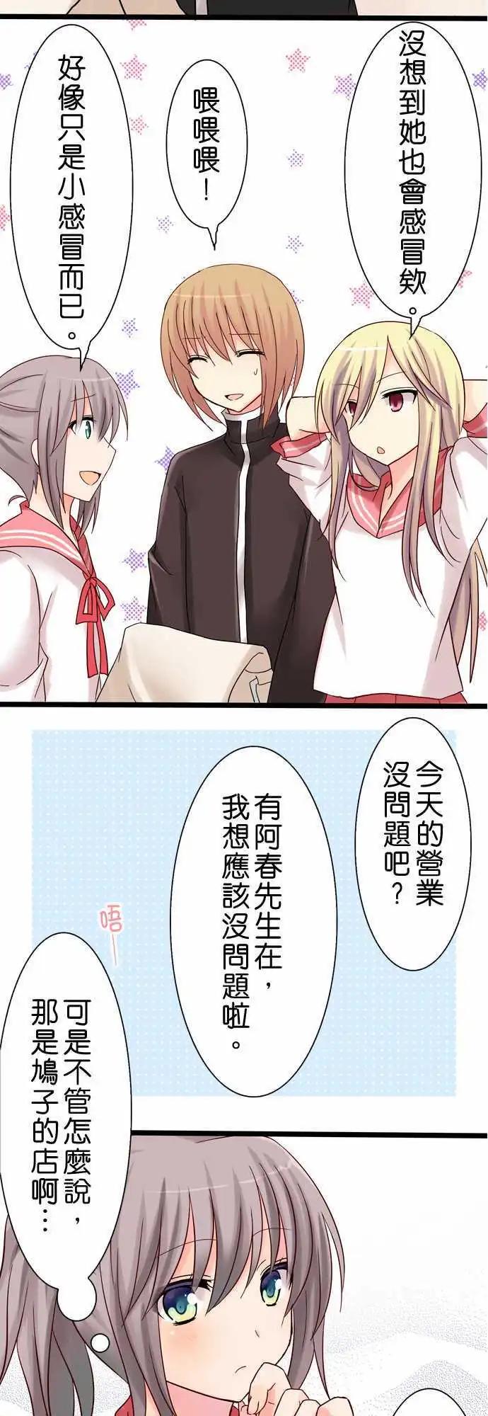 Cosplay咖啡廳 - 第15回 - 6