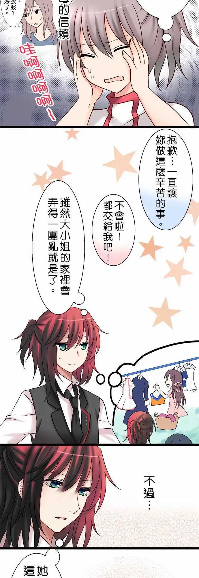 Cosplay咖啡廳 - 第17回 - 2