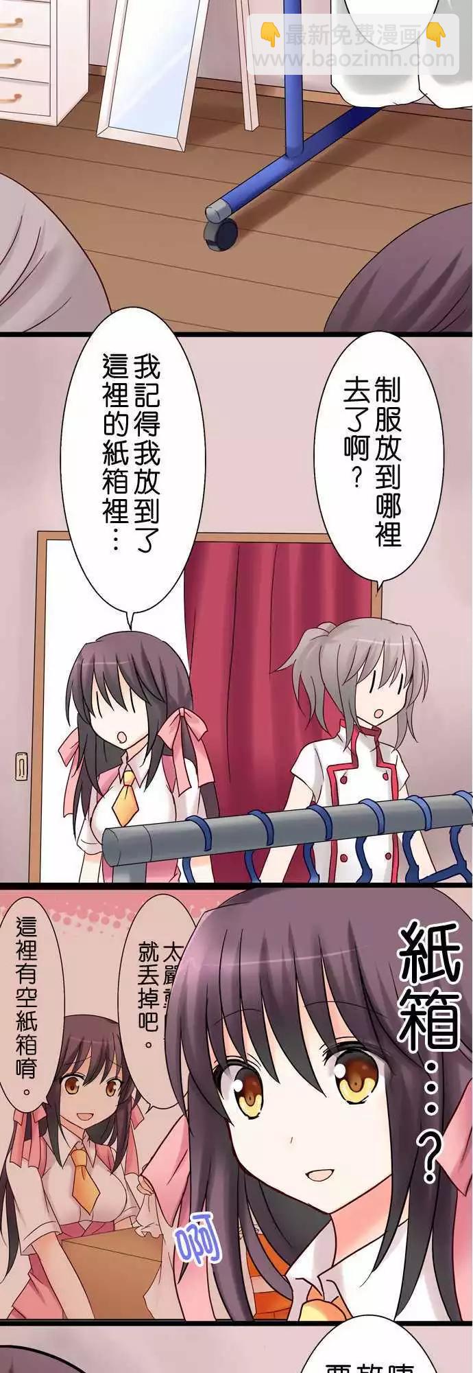 Cosplay咖啡廳 - 第17回 - 3