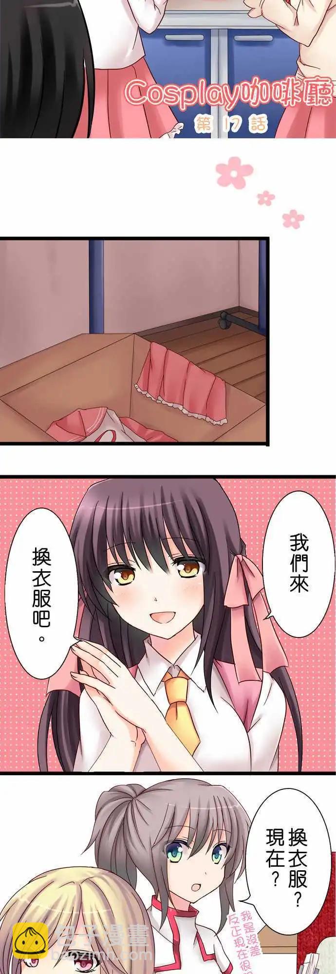Cosplay咖啡廳 - 第17回 - 3