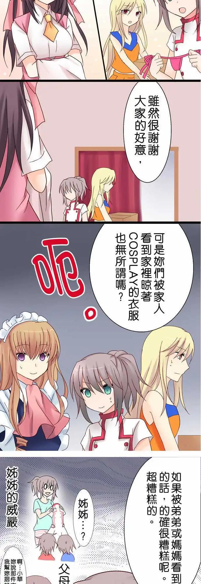 Cosplay咖啡廳 - 第17回 - 1