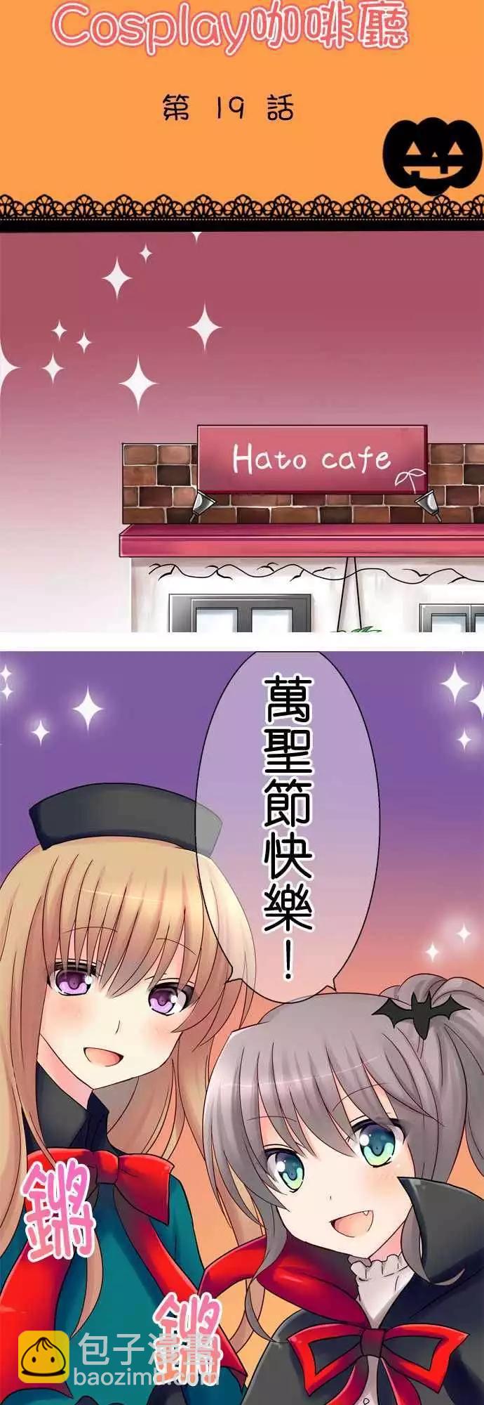 Cosplay咖啡廳 - 第19回 - 3