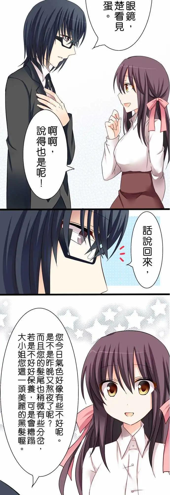 Cosplay咖啡廳 - 第23回 - 5