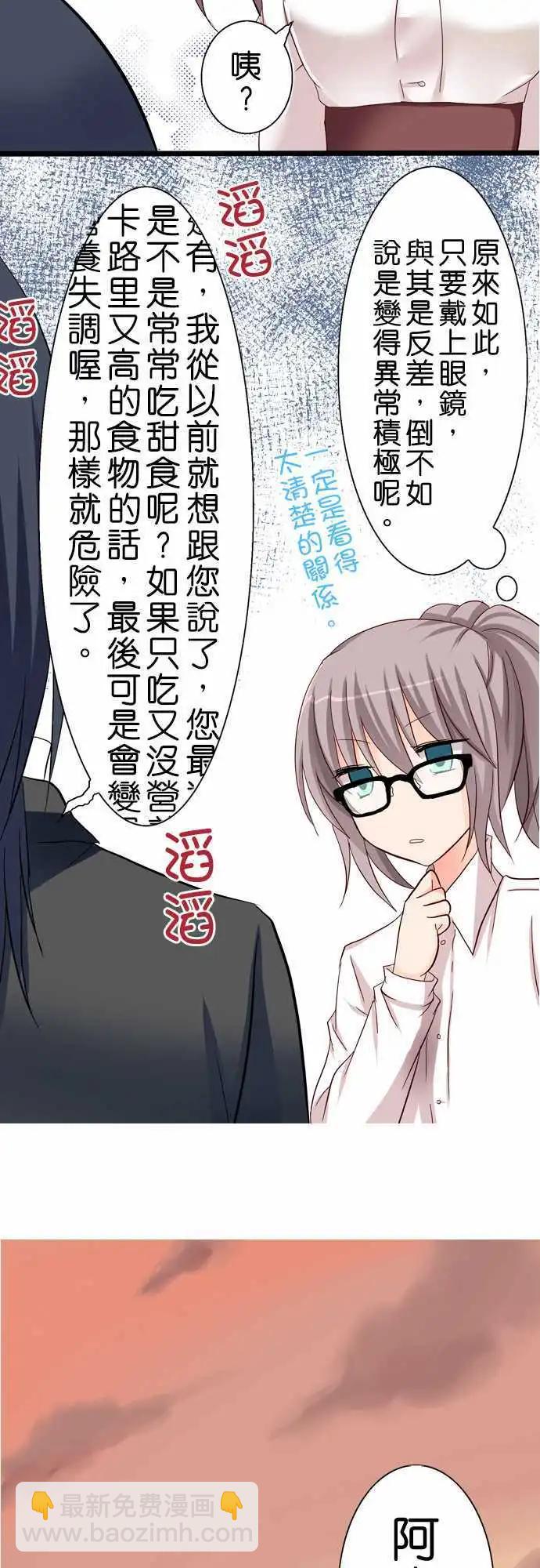 Cosplay咖啡廳 - 第23回 - 1