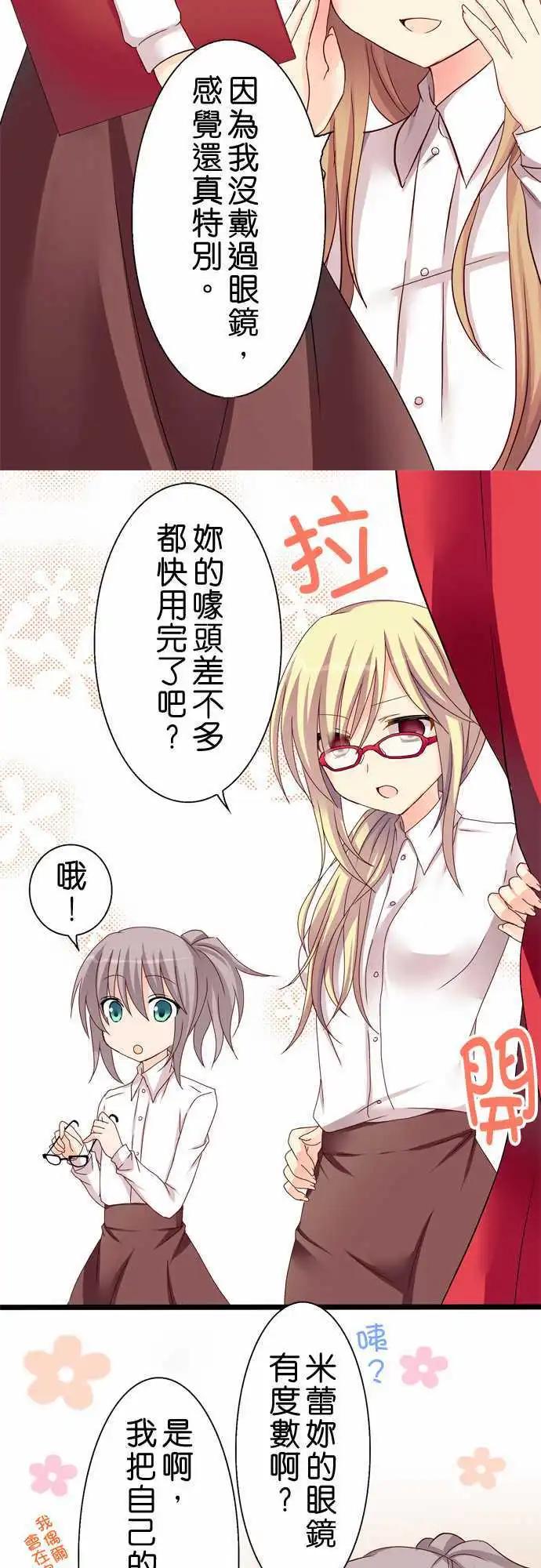 Cosplay咖啡廳 - 第23回 - 5