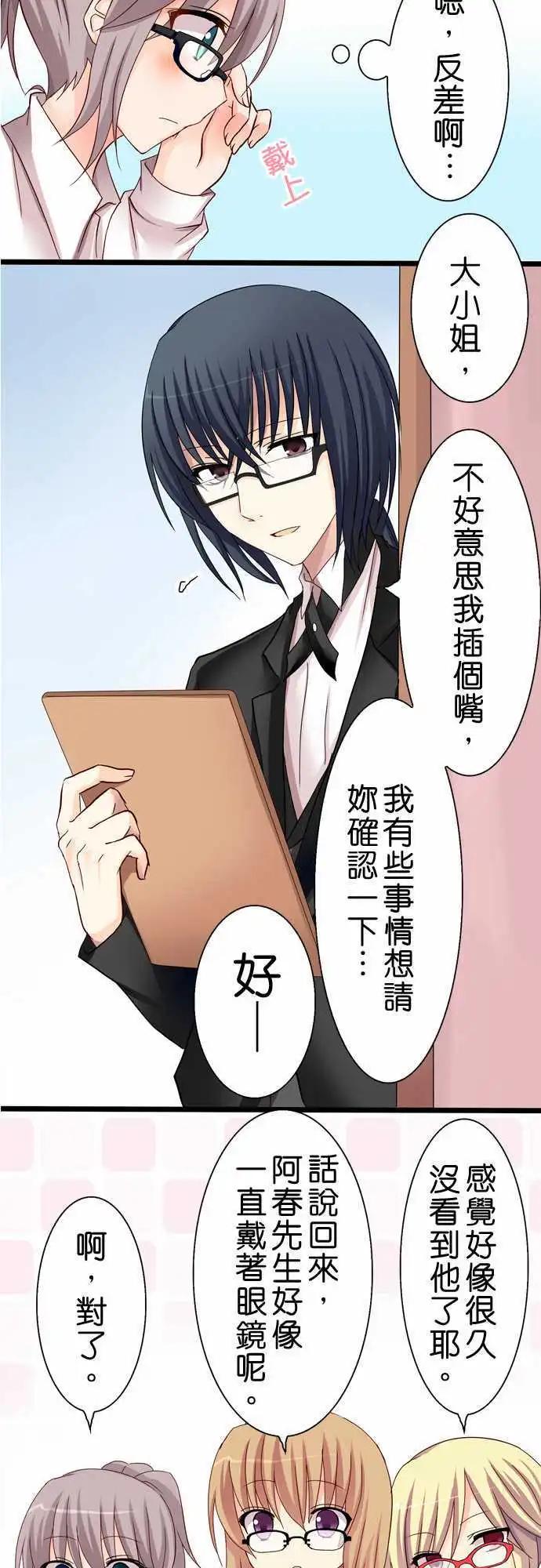 Cosplay咖啡廳 - 第23回 - 3