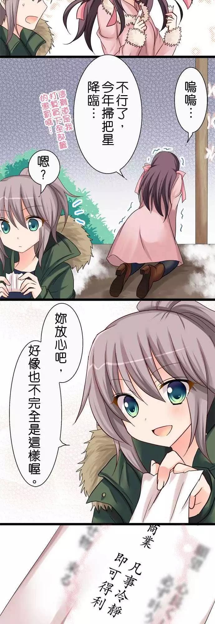 Cosplay咖啡廳 - 第27回 - 2