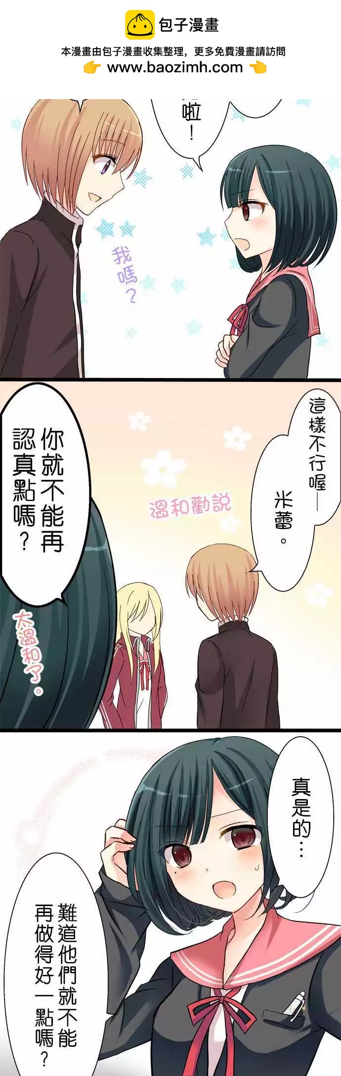 Cosplay咖啡廳 - 第29回 - 2