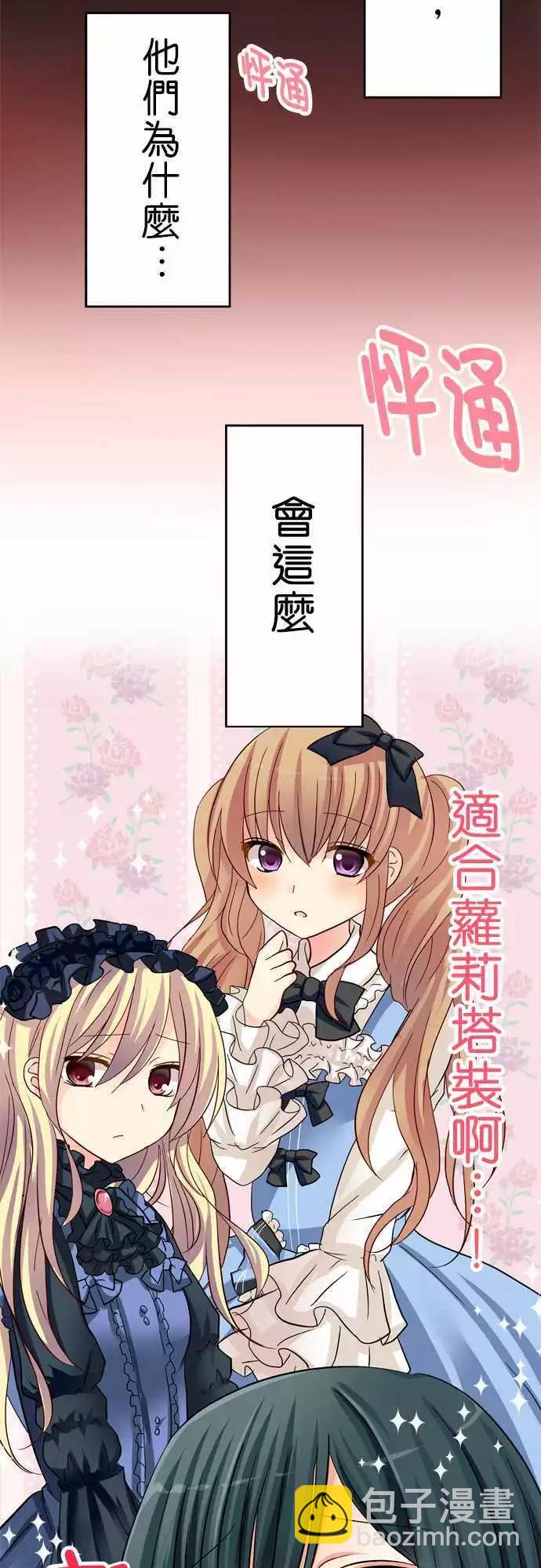 Cosplay咖啡廳 - 第29回 - 1