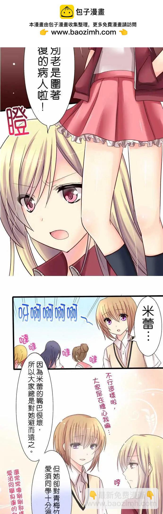 Cosplay咖啡廳 - 第03回 - 2