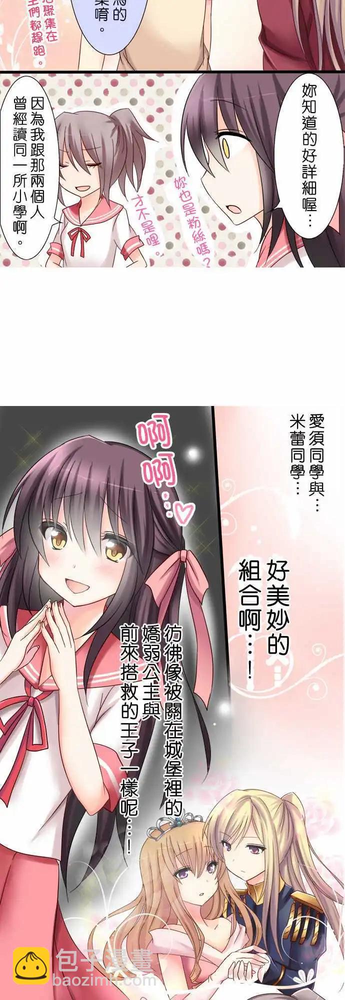 Cosplay咖啡廳 - 第03回 - 3