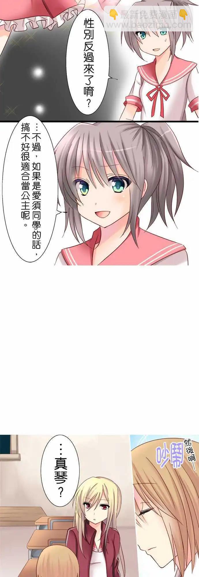 Cosplay咖啡廳 - 第03回 - 4