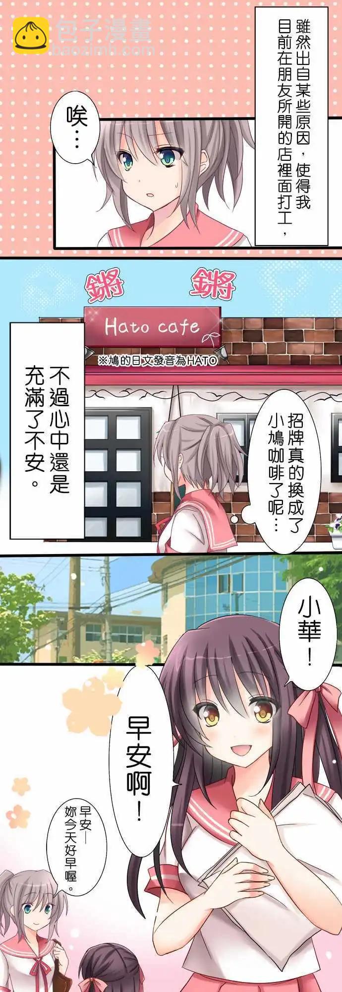 Cosplay咖啡廳 - 第03回 - 4