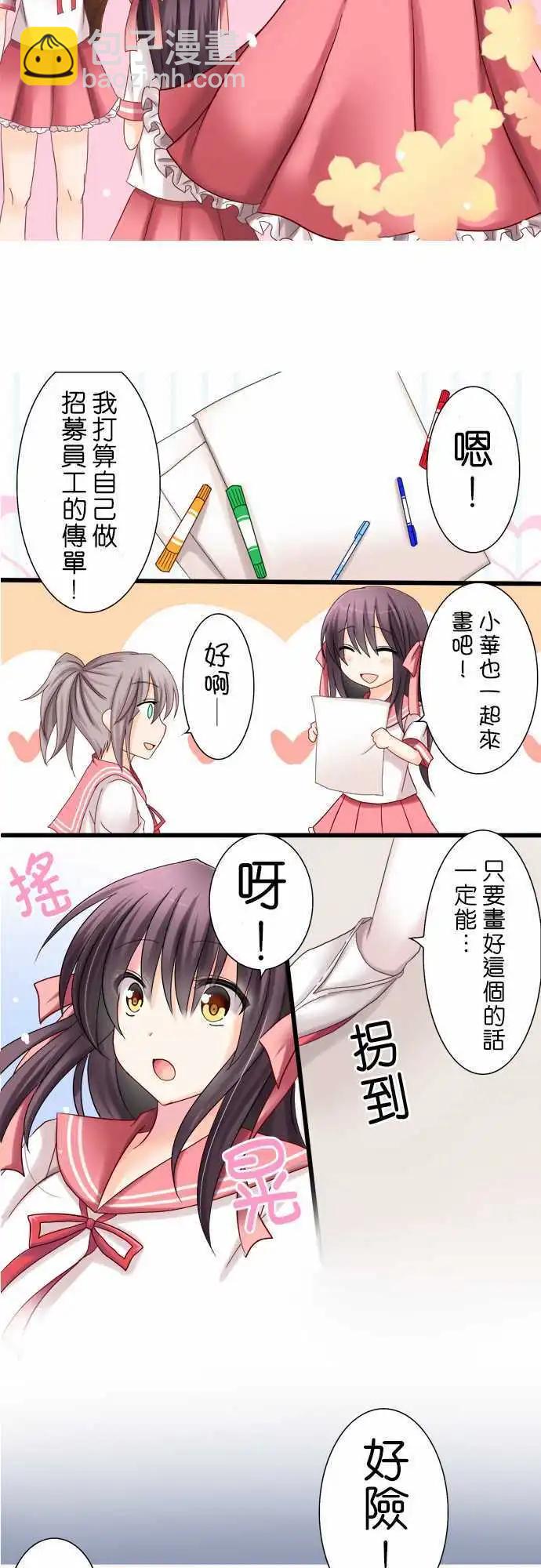 Cosplay咖啡廳 - 第03回 - 1