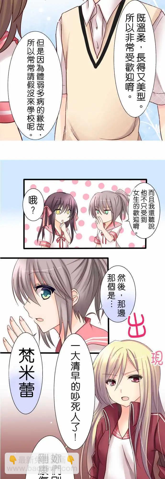 Cosplay咖啡廳 - 第03回 - 1
