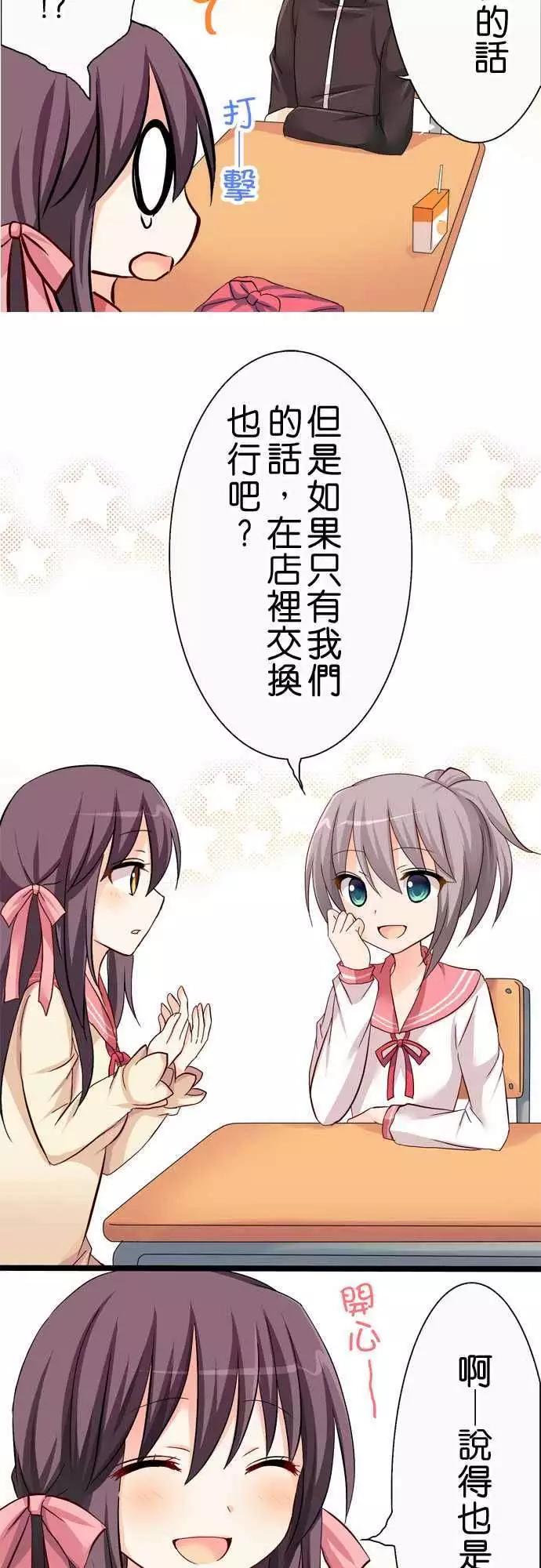 Cosplay咖啡廳 - 第31回 - 2