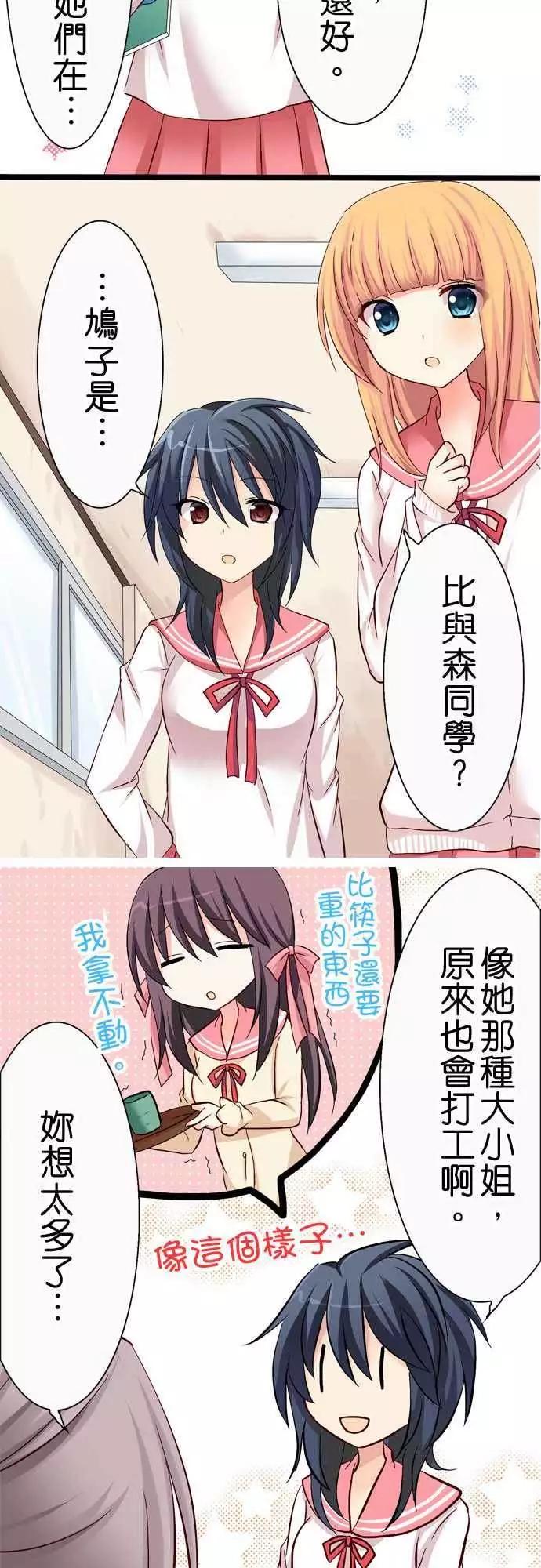 Cosplay咖啡廳 - 第31回 - 1