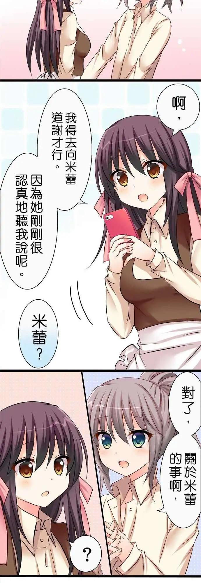 Cosplay咖啡廳 - 第33回 - 1