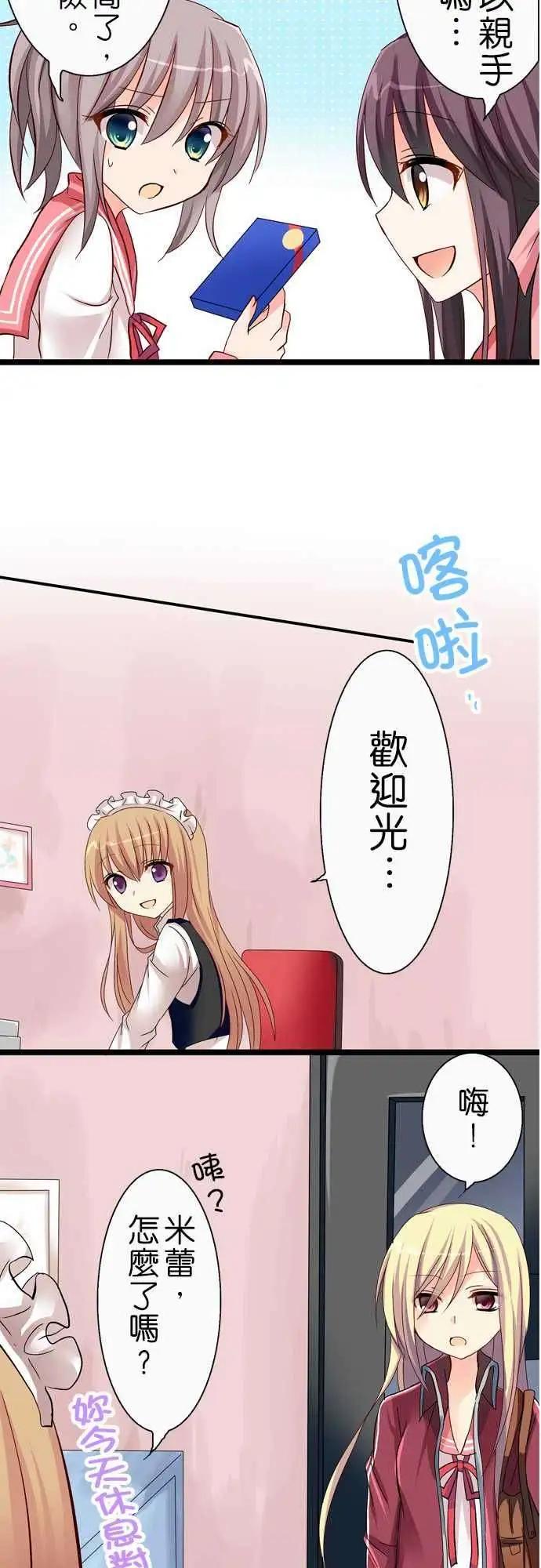 Cosplay咖啡廳 - 第33回 - 5