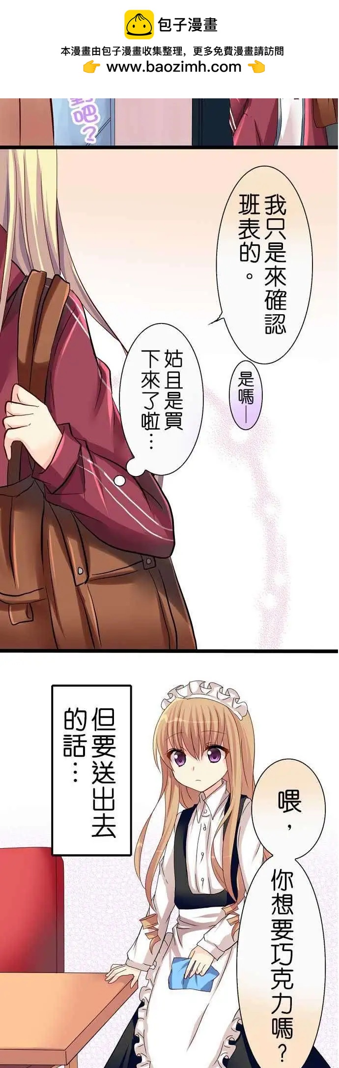 Cosplay咖啡廳 - 第33回 - 1