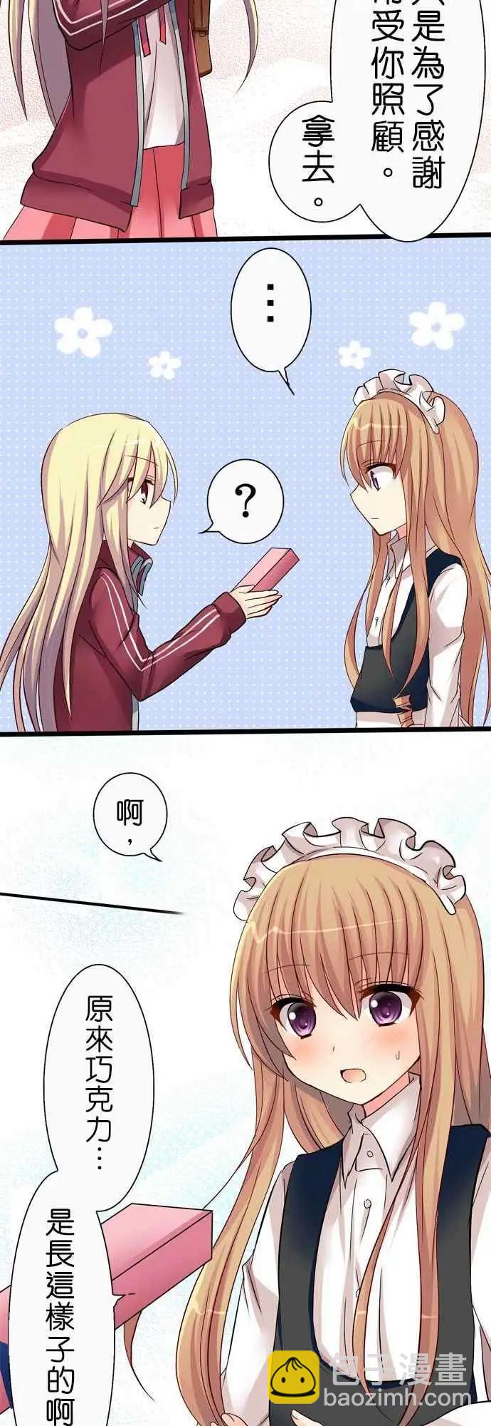 Cosplay咖啡廳 - 第33回 - 3