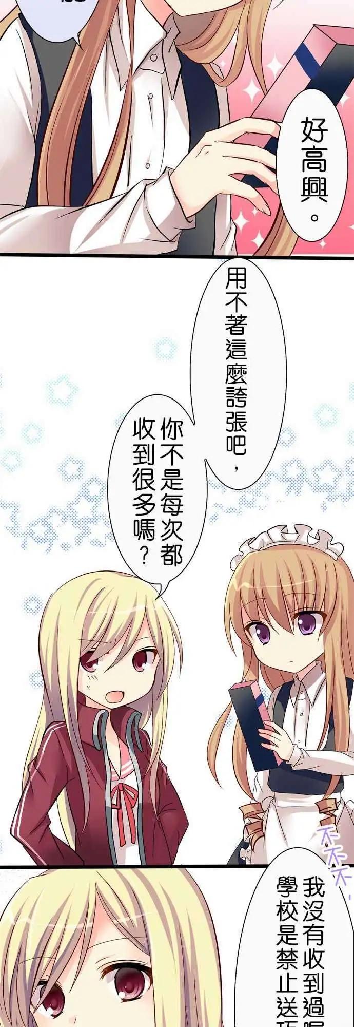 Cosplay咖啡廳 - 第33回 - 5
