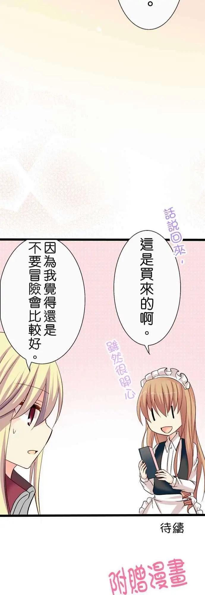 Cosplay咖啡廳 - 第33回 - 2