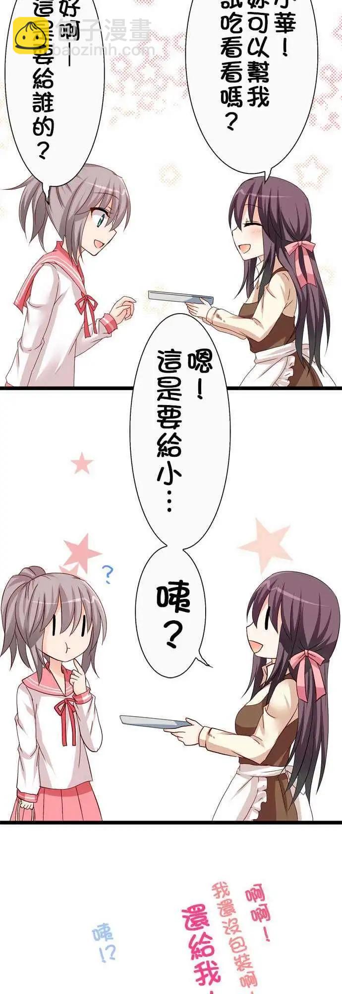 Cosplay咖啡廳 - 第33回 - 4