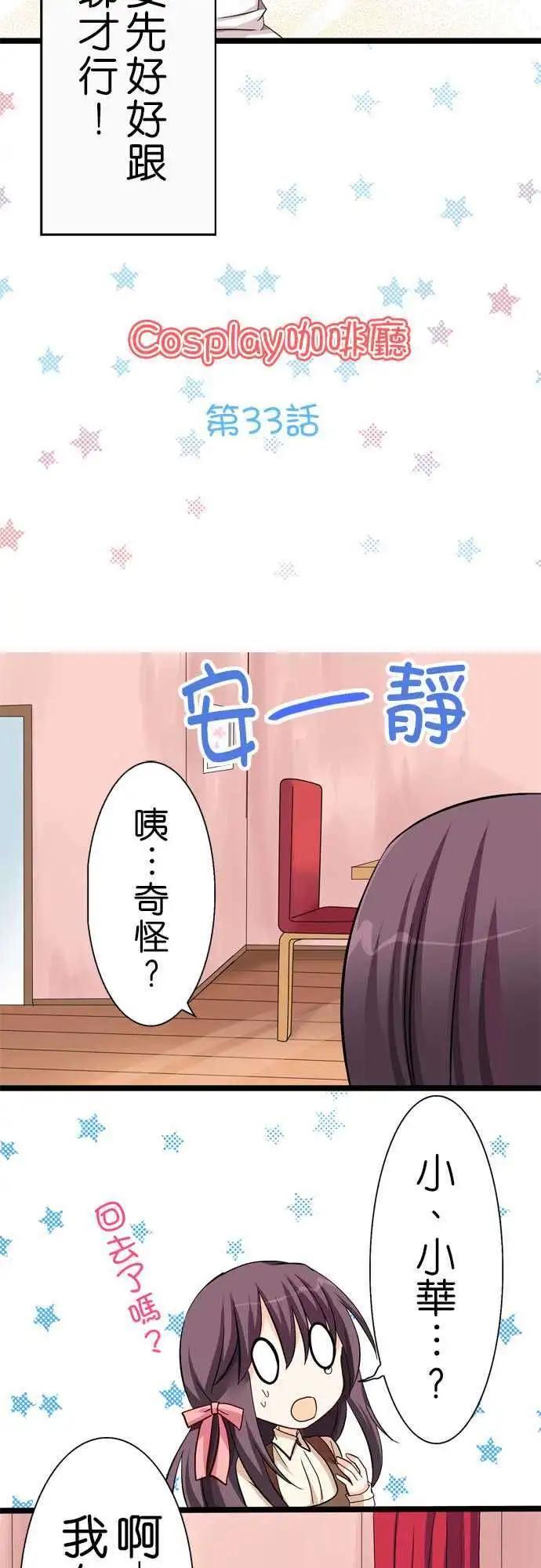 Cosplay咖啡廳 - 第33回 - 3