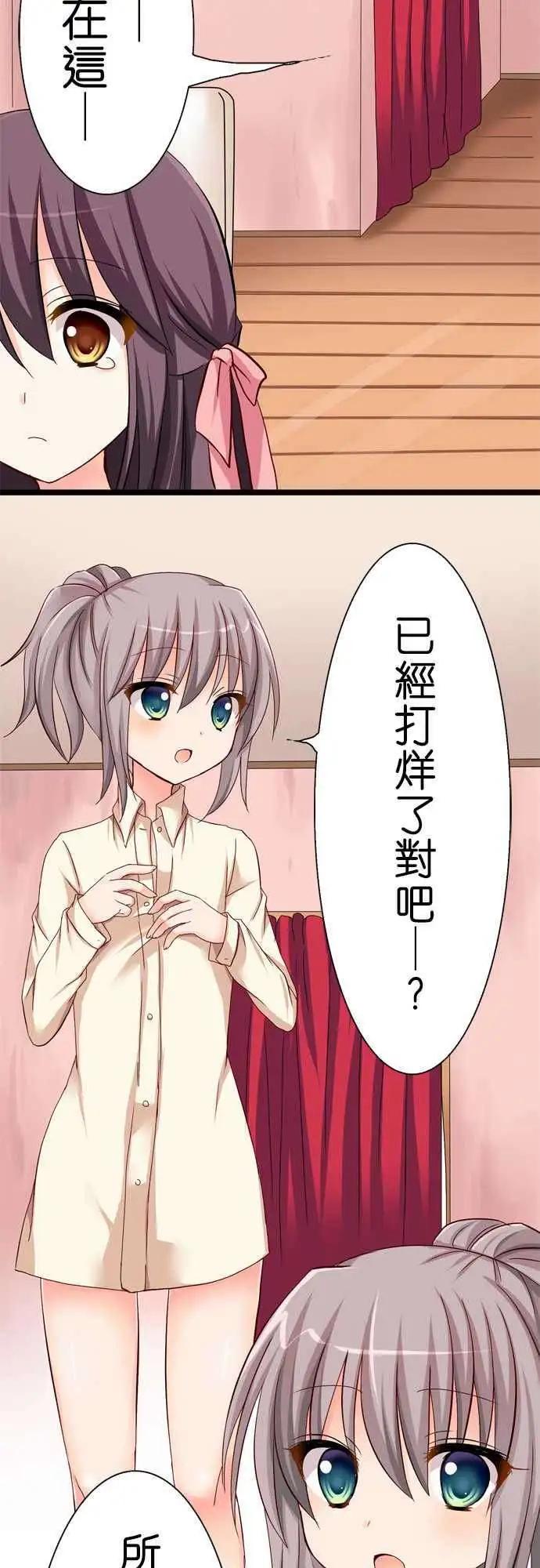 Cosplay咖啡廳 - 第33回 - 4