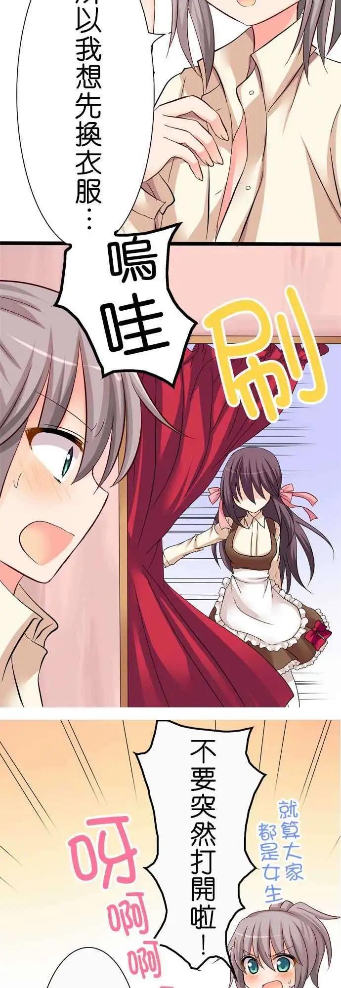 Cosplay咖啡廳 - 第33回 - 5