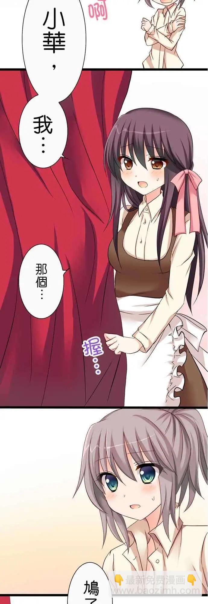Cosplay咖啡廳 - 第33回 - 1